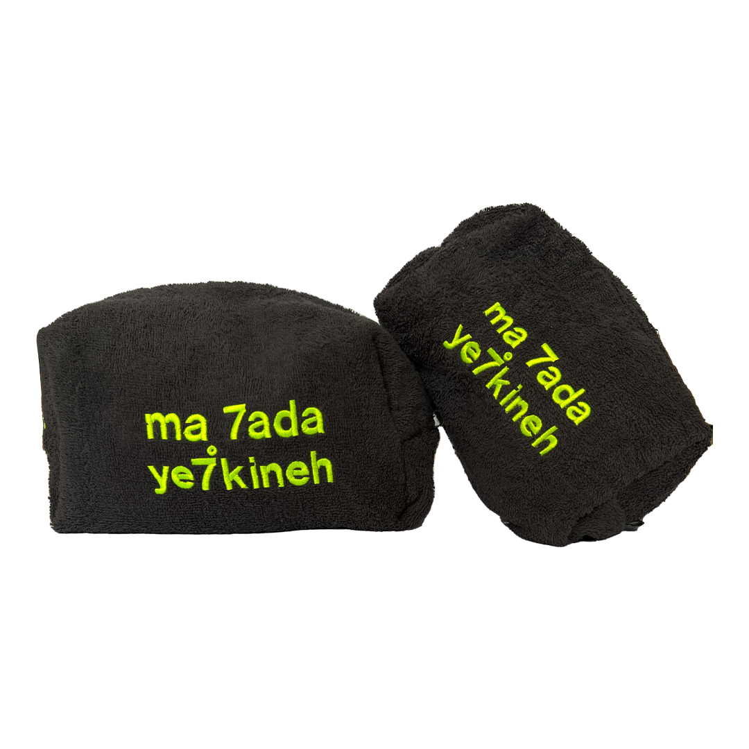 Ma 7ada Ye7kineh Towel Pouch